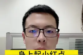 身上长小红点表明身体出现问题了？#医学科普 #健康真相官 #dou出新知 