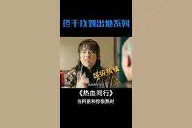 熟与不熟，就是羊肉和烧饼的差距，吃货阿易无疑#热血同行 #易烊千玺 #黄子韬
