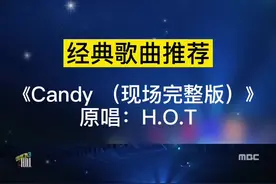 无论过去多久，#hot 永远是韩流组合鼻祖#candy #hotcandy #hotcandy糖果 #糖果视频封面