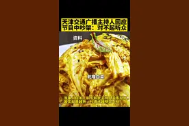 天津交通广播主持人回应节目中吵架：对不起听众。#天津 #天津交通广播 #主持人 @抖音短视频