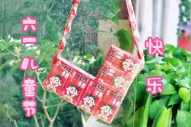 六一儿童节礼物-自制旺仔牛奶糖包包 六一儿童节快到了