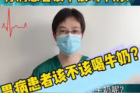 胃病患者该不该喝牛奶？收藏，转发#全民健康计划 #南方健康视频封面