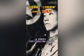 抗美援朝“上甘岭狙神”江苏泰州人 张桃芳 不能忘记他们！#铭记英雄视频封面