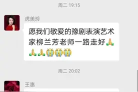 著名豫剧表演艺术家柳兰芳老师，受疫情影响，追悼会延后举行，各界人士等.......用不同的方式追思柳兰芳先生，芳华永存#抖音热门@DOU+小助手 #名家戏曲 #祈求平安#梨园春#豫剧柳兰芳 #朋友圈 视频封面