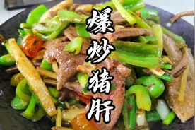 炒猪肝不放辣椒就有腥味？那是因为你没有做这些步骤