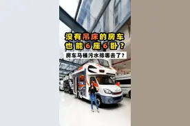 房车马桶的污水怎么排？今天专门来演示给您们看咯！#2020年上海房车展 #房车