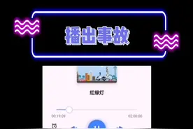 天津交通广播播出事故，男主播摔门而去。音频热转后争论不休，给大家补充下完整背景，大家觉得是谁的问题？视频封面