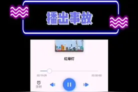 天津交通广播播出事故，男主播摔门而去。音频热转后争论不休，给大家补充下完整背景，大家觉得是谁的问题？视频封面