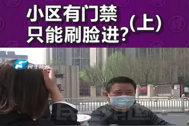 河南郑州：进小区只能刷脸？业主担心信息安全问题，物业出面解释#门禁 #刷脸 #河南dou知道 @《小莉帮忙》隋小莉 视频封面