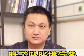 #刘殿刚 #肠易激综合征 是怎么回事？#肚子疼 #腹泻腹胀 怎么办？#dou来涨健康知识视频封面