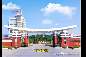 2021年港澳台华侨生联考分数线之广东金融学院#广东金融学院视频封面