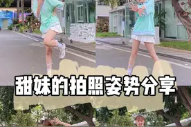 简单易学的甜妹拍照姿势#醒图一下 @醒图视频封面