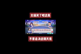 喜欢这样的对手#斗地主 #这波操作很秀 #游戏 #欢乐斗地主 #斗地主涛子 #抖音涛子 @DOU+小助手