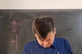 #搞笑#地理 今天特地慢了一点介绍贵州@抖音短视频 
