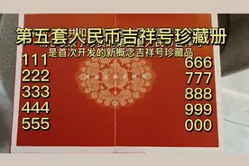 第五套人民币鸿运当头吉祥号#收藏爱好者 #纪念钞 #钱币 #