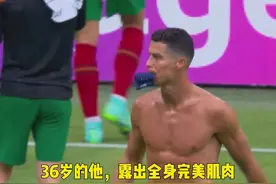 欧洲杯大赛场上脱衣的C罗，这身材宛如行走的古希腊雕塑！不喝可乐，科学锻炼，永远自律#c罗 #dou来欧洲杯视频封面