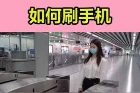 原来刷手机乘坐公交地铁，这么简单！#地铁 #我要上热门视频封面