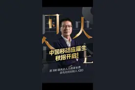 中国移动2023届校招已经开启，面向22届、23届未就业毕业生，以下这几类专业招考量会比较多#应届生求职 #中国移动 #央企 @菜鸟无忧求职 视频封面