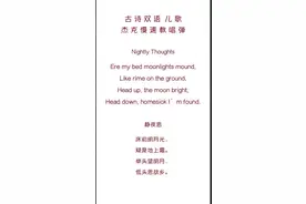 用英语唱《静夜思》是什么感觉？床前明月光，疑是地上霜。视频封面