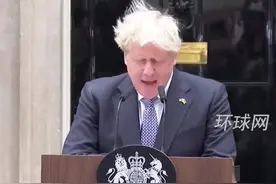 约翰逊辞职演说不忘提乌克兰 称要支持乌人民“为自由而战”视频封面