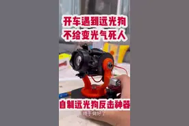 #远光狗 #远光狗怎么治 ，铁子们要不要量产？量产扣1视频封面