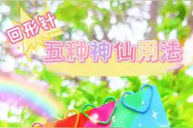 回形针竟然还能这么用！神仙用法快get起来吧#手工 #冷知识 #手工制作 @DOU+小助手 