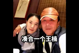 “凑合一个王楠”“喜欢咬他屁股”王楠郭斌的爱情搞笑语录视频封面