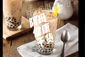 敬告男性朋友真的别天天喝奶茶不然会有这些副作用哦#热门 #健康视频封面