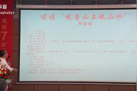 广东楹联会长邹继海先生，解析观音山上观山水#风采展示视频封面