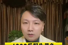 宁波渔民捕捞4900斤野生黄鱼卖出957万，1953一斤，野生黄鱼为什么这么贵？#渔民一夜捕捞3000斤黄鱼 #大v快评视频封面