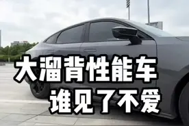 十万级带电动尾翼？这也太顶了！#长安UNI-V  #与uni-v一起奔赴热爱视频封面