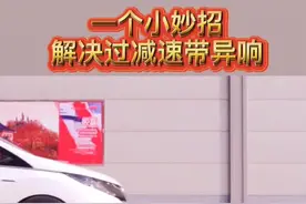 #知识创作人 #汽车知识 #汽车小知识 #轮胎人#汽车保养知识 #Tou是车知识 汽车过减速带异响视频封面