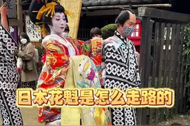 花魁就是日本古代的青楼女子，出门的时候很讲究排场，走路方式也挺特别的 #花魁 #日本旅游 #抖音旅游