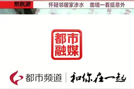 刚刮一个月的大白就鼓包掉皮，怀疑邻居家渗水还需凿墙，墙上渗的水从何而来？视频封面