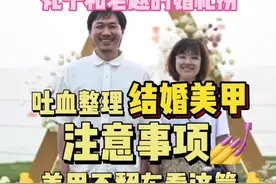 吐血整理结婚美甲注意事项！美甲不想翻车看这篇！#备婚日常 #显白美甲 #婚礼 视频封面