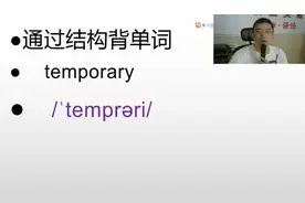 每天解构背诵一个阅读高频单词：temporary#阜宁 #单词