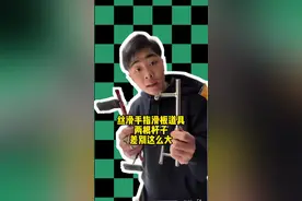 今天又是被迫换手指滑板道具的一天 记得周五来我的直播间啊兄弟们 @翻TEAM手指滑板  #手指滑板  #翻team手指滑板视频封面