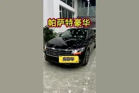 #帕萨特 如果帕萨特比迈腾优惠大，你会选帕萨特么？视频封面