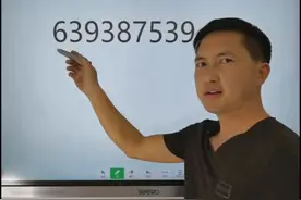 快速判断9的倍数。关注我，带你轻松学数学。视频封面