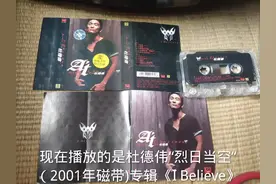 现在播放的是杜德伟“烈日当空”（2001年磁带)专辑《I Believe》