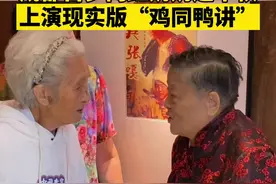 9月21日，成都百岁网红奶奶中秋会友，再次上演#百岁老人的鸡同鸭讲！哈哈，祝大家中秋快乐呀～视频封面