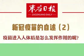 #新冠疫苗的自述 新冠疫苗进入人体后，是怎样发挥作用的呢？答案来了#涨知识 #防疫 #新冠肺炎 #医学科普 
