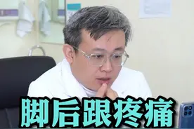 #脚后跟痛 #足底筋膜炎 视频封面