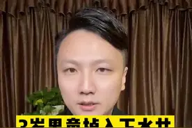 失联超过6天，搜救信息汇总，为何搜救这么难？#西安3岁男童坠井处换上新钢板 #排水公司讲述西安男童搜救难点 #大v说 #大v快评视频封面