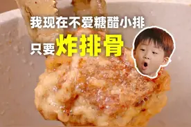 爱吃桥头排骨的，试试这个做法geng好吃！#炸排骨 #给厨房历险记交作业 #一起吃饭吧 #抖音美食创作人 视频封面