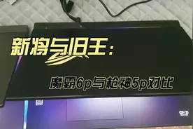魔霸6plus与枪神5plus对比#笔记本电脑推荐 #二手笔记本电脑
