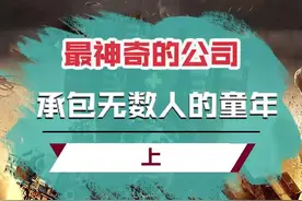 最神奇的公司，你知道吗？#奥迪双钻  #奥飞娱乐视频封面