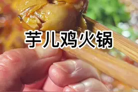 你家很多大公鸡，是不是不知道怎么做好吃！学会这么做你也能开店当老板！ #美食教程 #川味家常菜 #芋儿鸡火锅#芋儿鸡
