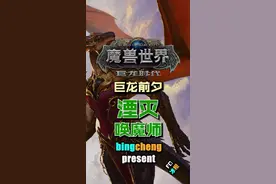 巨龙前夕湮灭唤魔师。新职业，且玩且珍惜。#魔兽世界 #魔兽世界正式服 #巨龙时代 #唤魔师