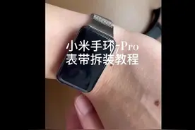 #小米手环7pro 表带拆装教程，换表带就靠它了#小米手环